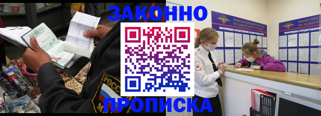 прописка по РВП в Инзе