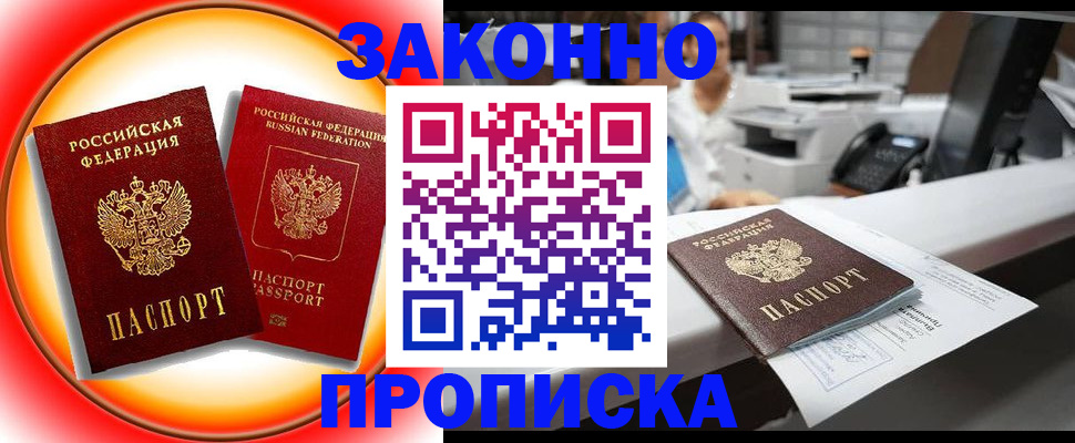 временная регистрация купить в Инзе